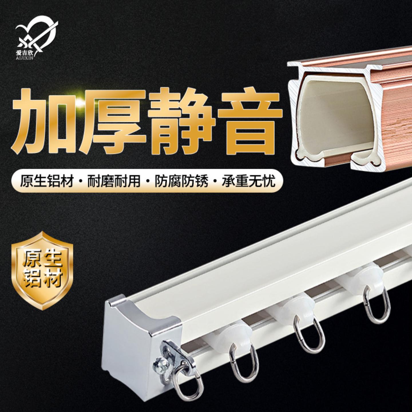 豪华静音加厚铝合金窗帘轨道直轨