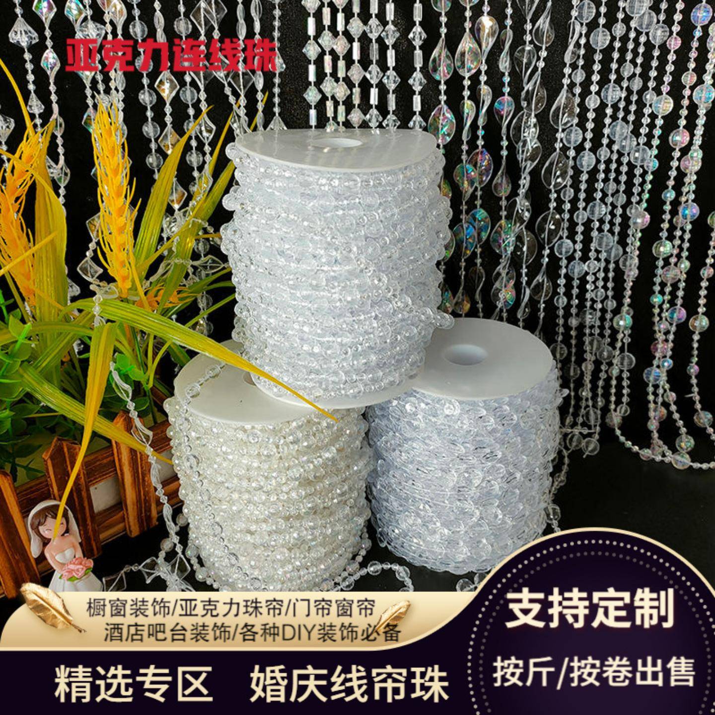 亚克力珠帘线帘连线珠婚庆现场