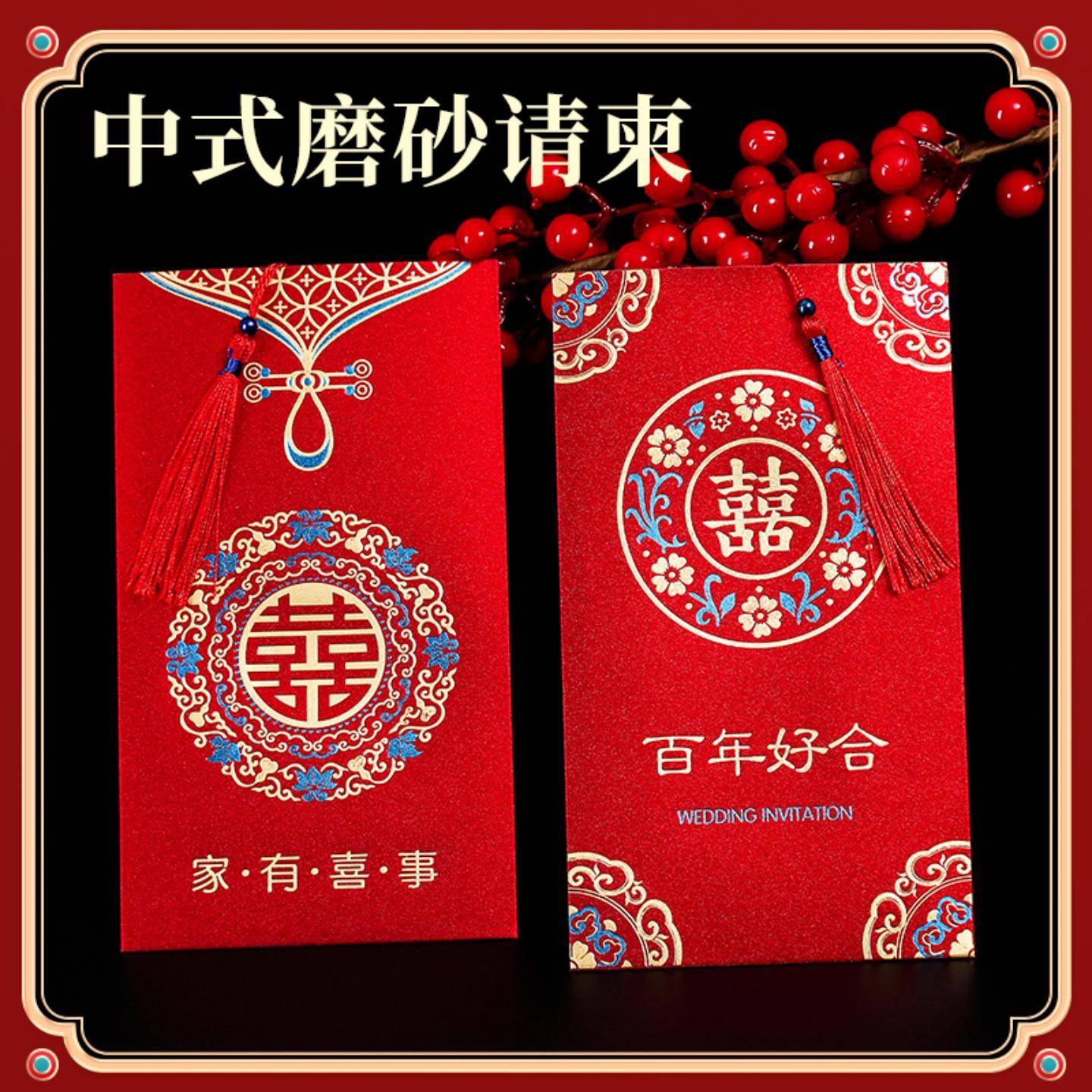 中式磨砂面结婚请帖2023婚宴喜帖