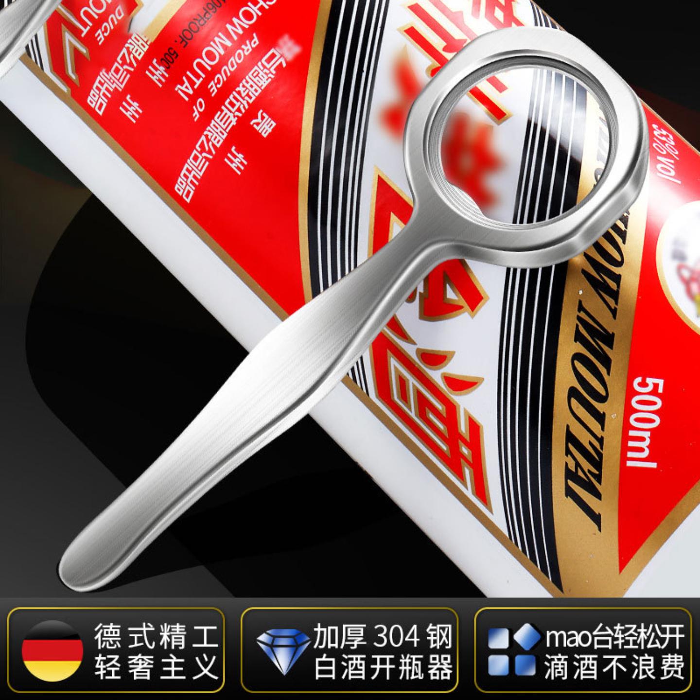 304不锈钢白酒开瓶器多功能