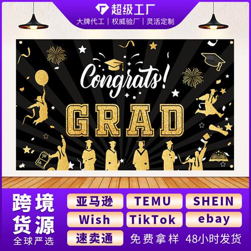 新款毕业季背景布2025黑金系列