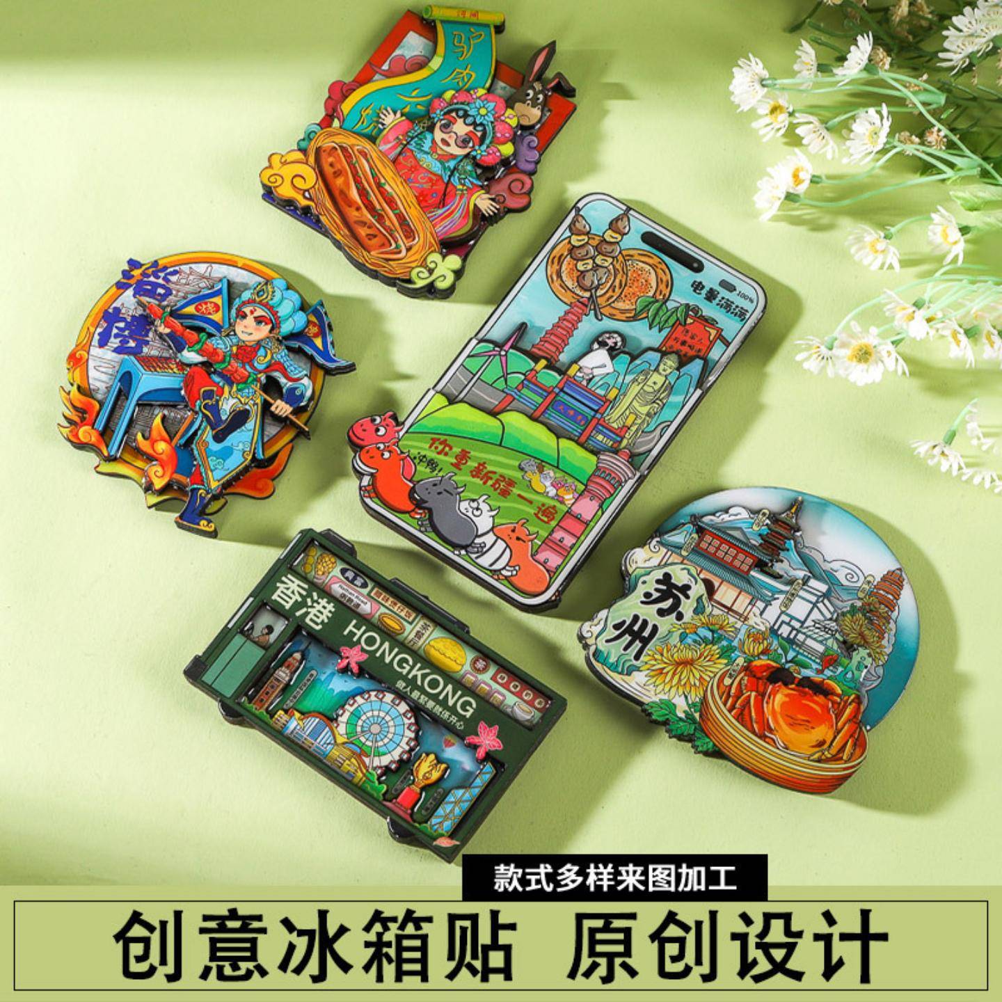 青野城市木质冰箱贴创意国潮