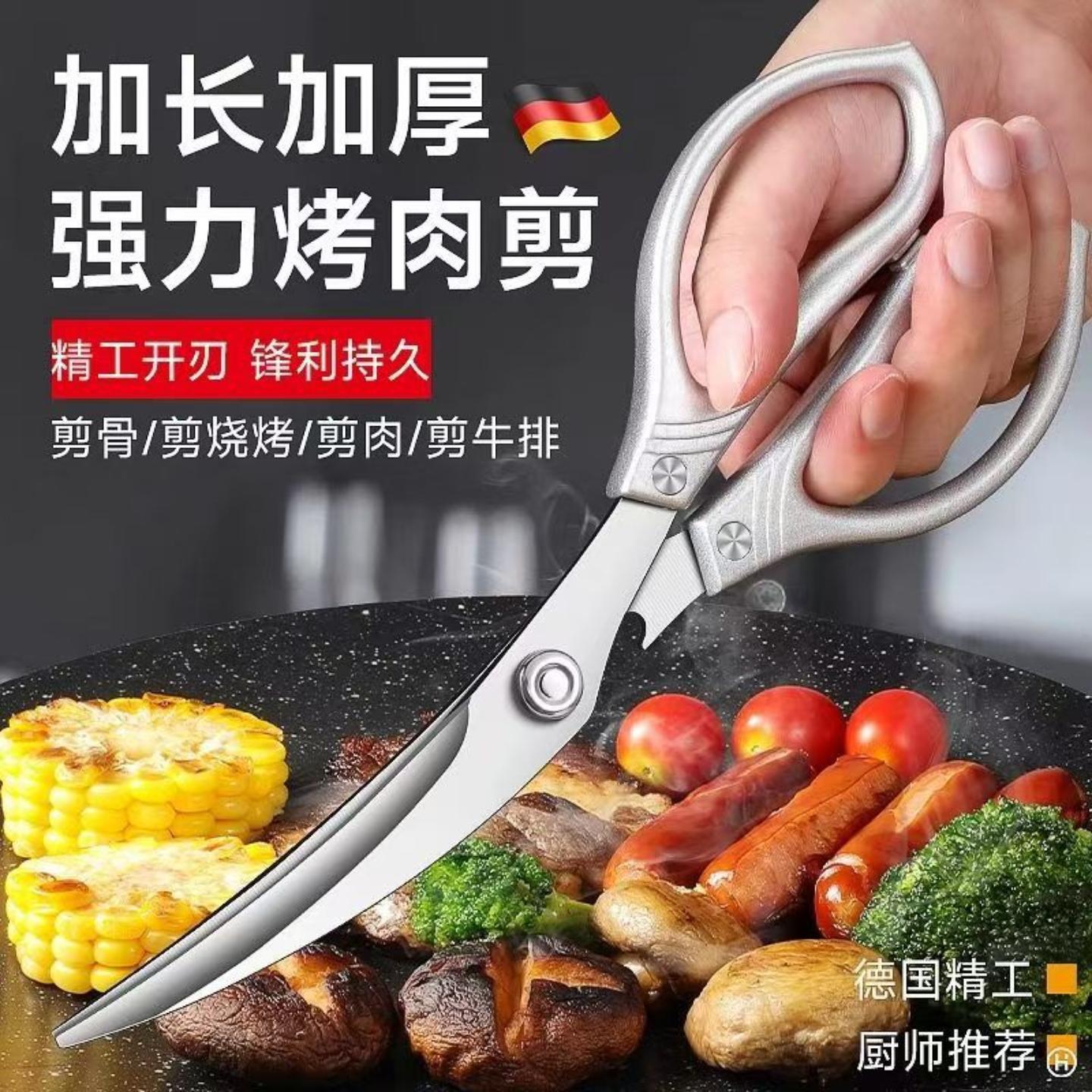 不锈钢厨房强力鸡骨剪刀家用烤肉生熟食物剪多功能牛排剪子专用