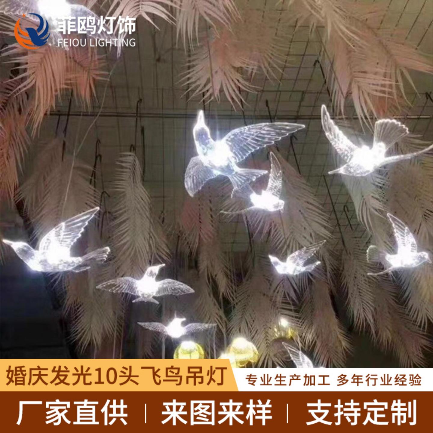 婚庆道具发光亚克力10头飞鸟吊灯