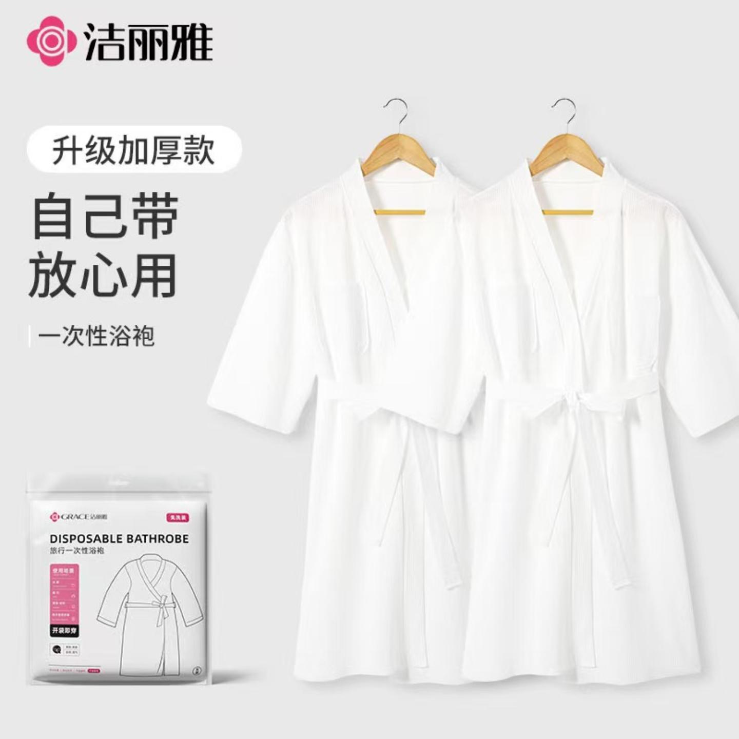 浴袍一次性旅行酒店睡衣免洗出差