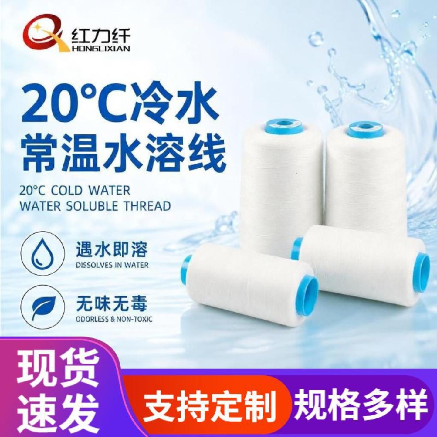 20度冷水常温水溶绣花线402