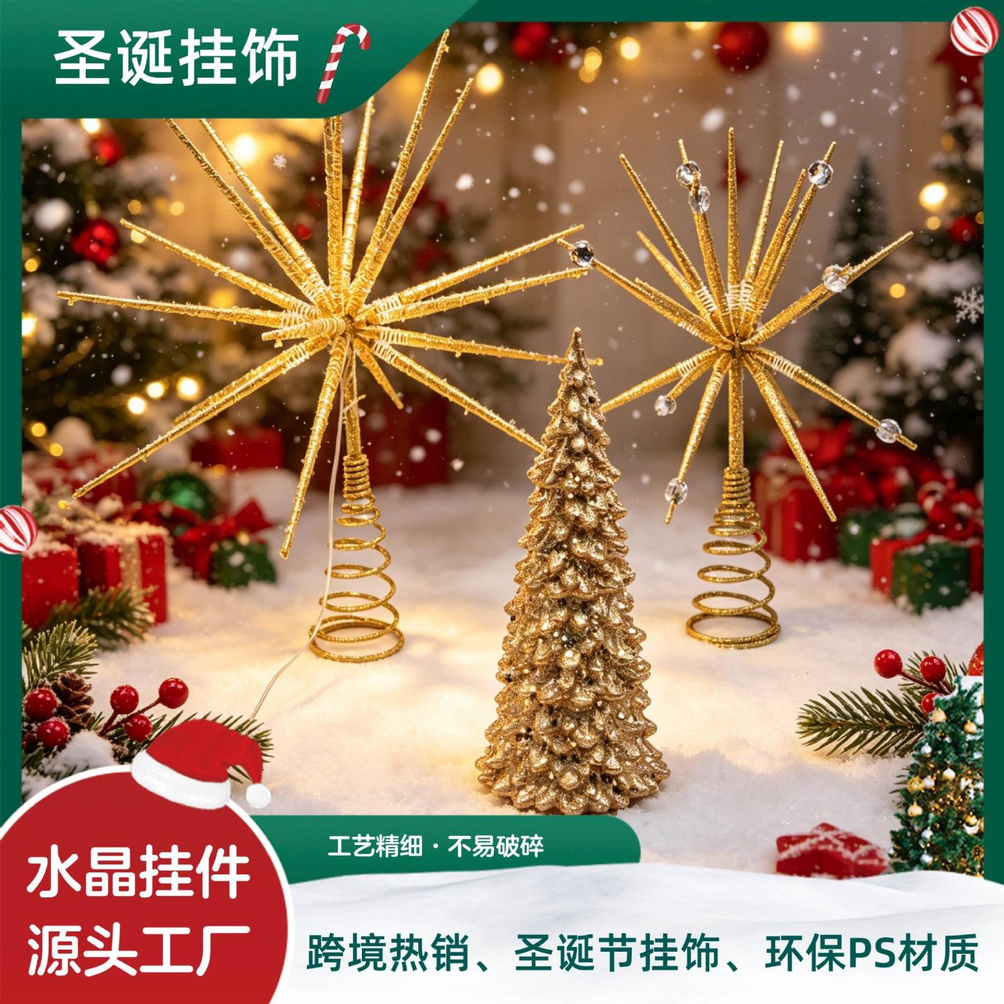 新款圣诞树顶星金色立体发光