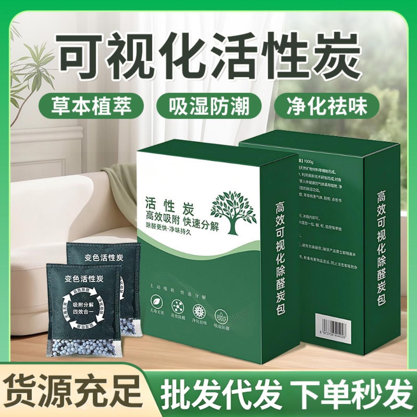 可视化变色活性炭新房装修除醛