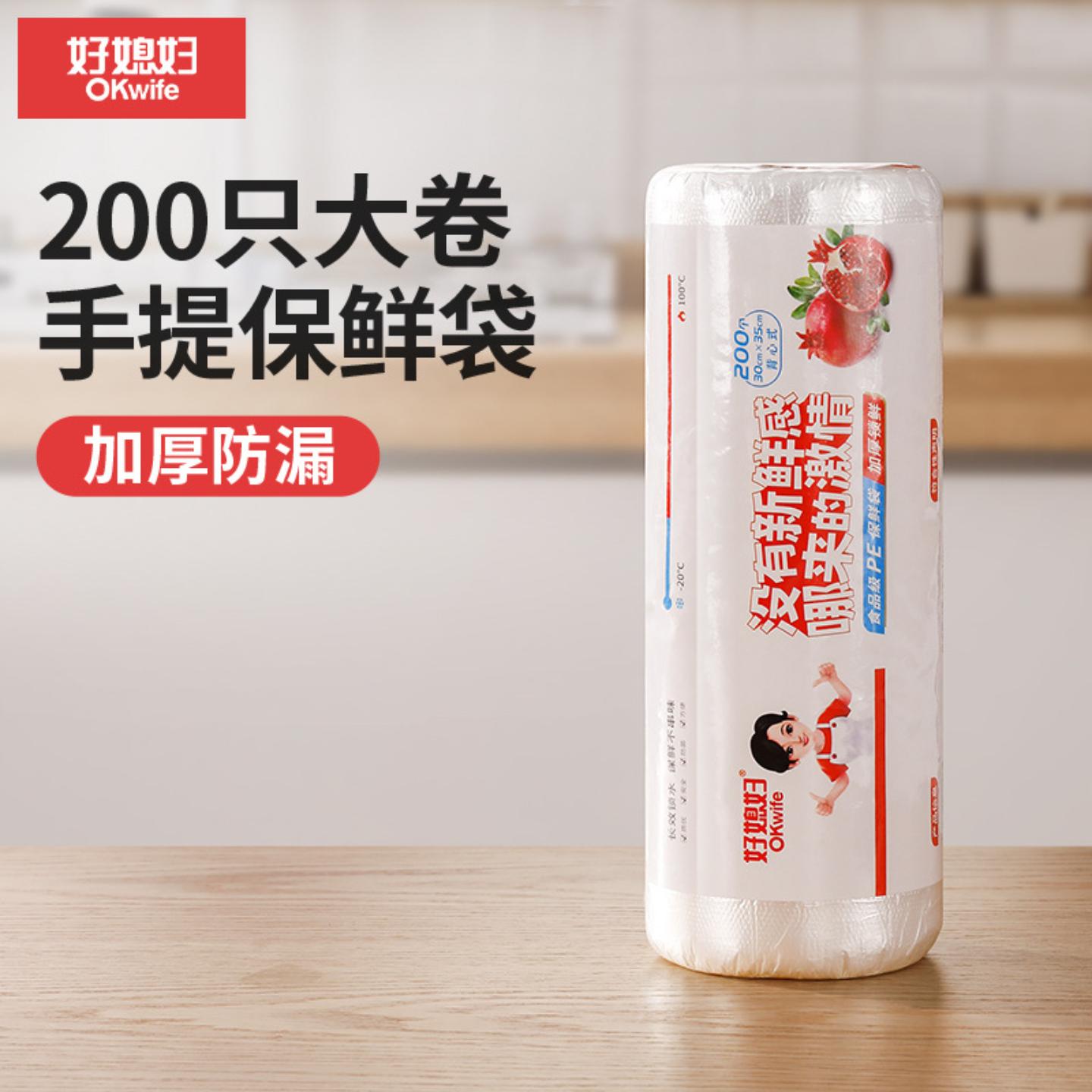 好媳妇食品保鲜袋厨房冰箱水果