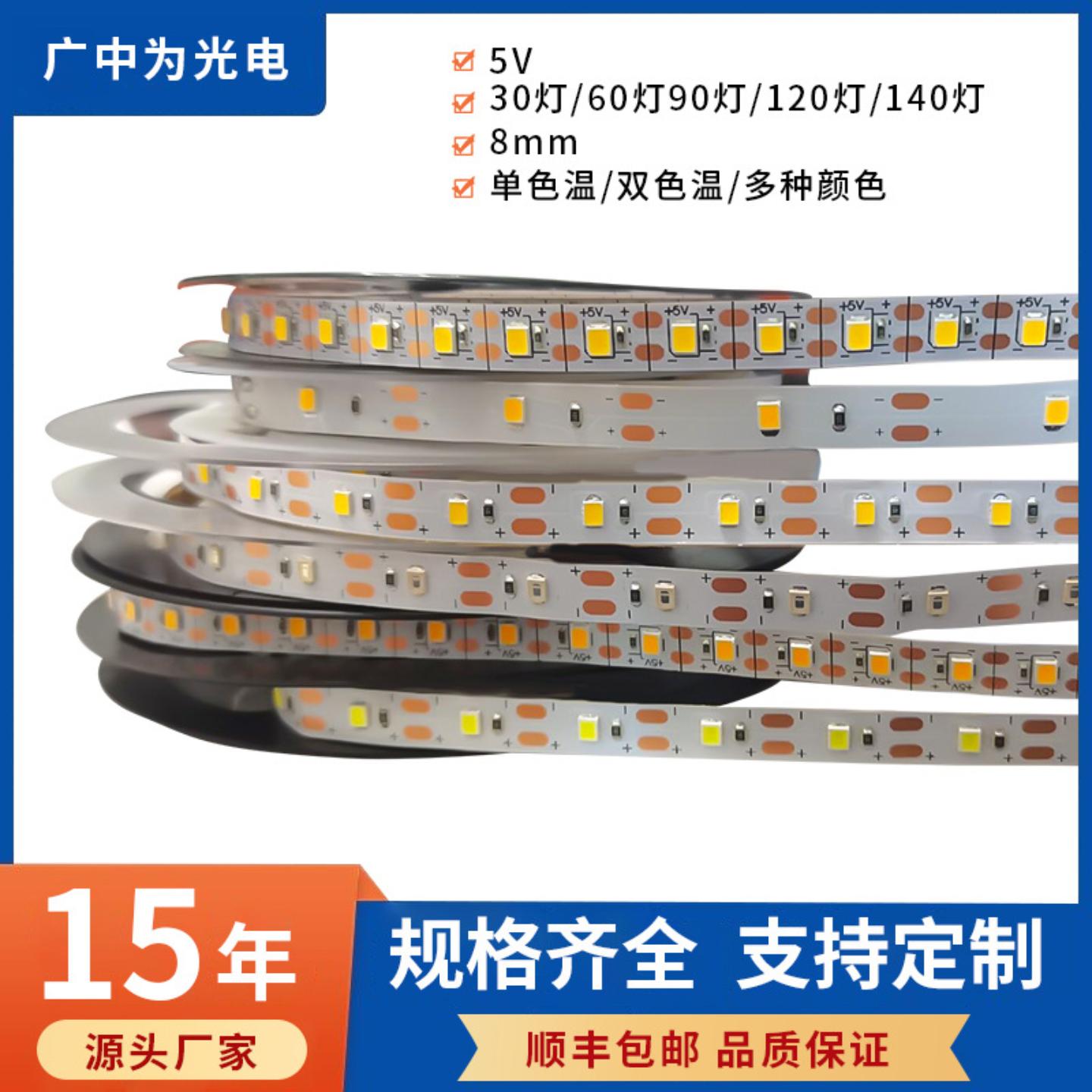 2835led灯条5V8mm宽一米144灯
