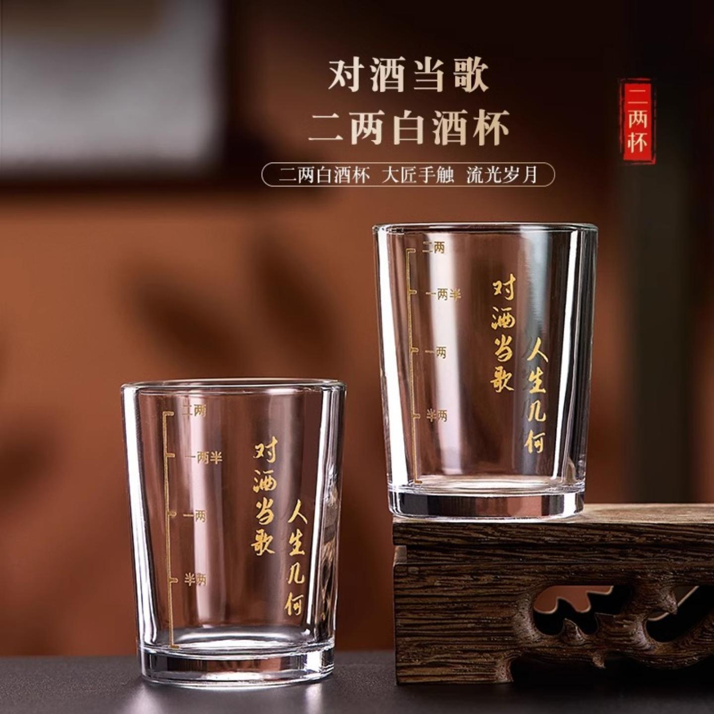 水晶玻璃白酒杯二两杯家用小酒杯