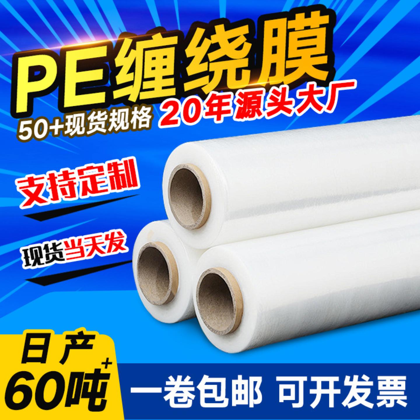 pe缠绕膜50cm纸箱保护膜外卖