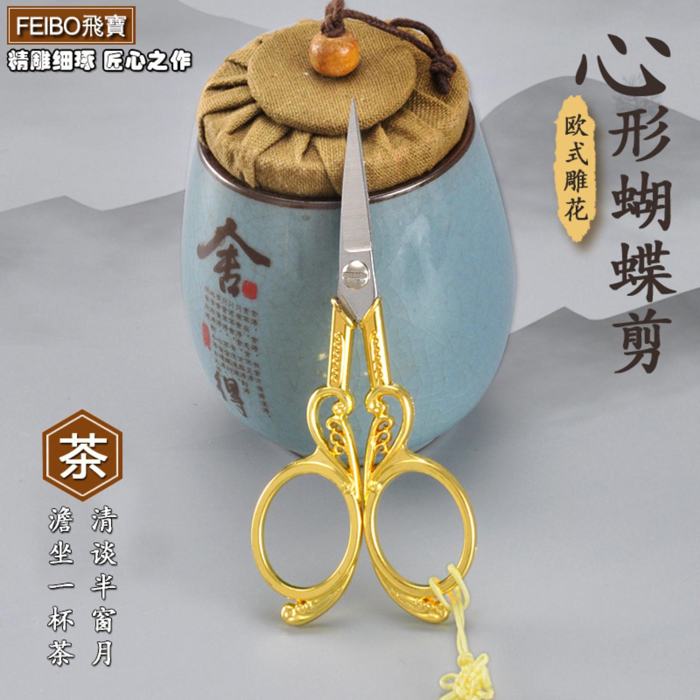 飞宝心形蝴蝶合金浮雕工艺剪子