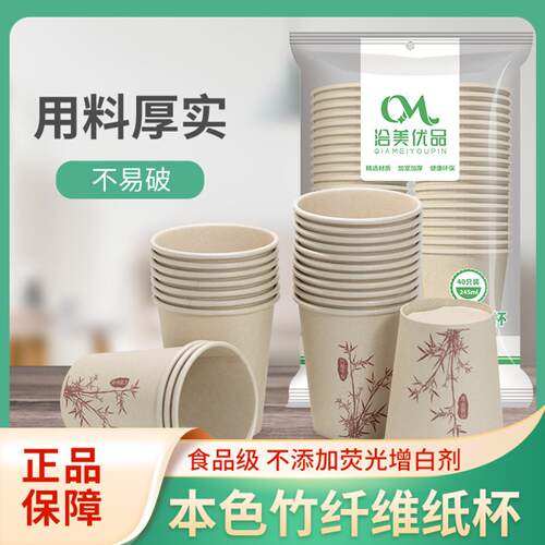 竹纤维纸杯一次性家用加厚豆浆