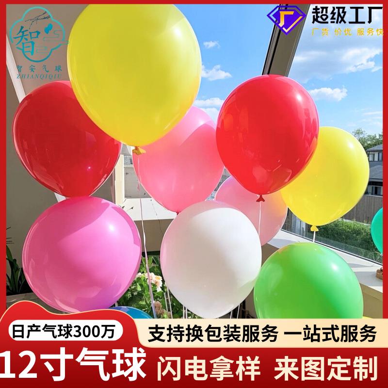 厂家12节刷寸哑光气球定印婚制礼装饰生日布置日婚佐致(收庆乳胶