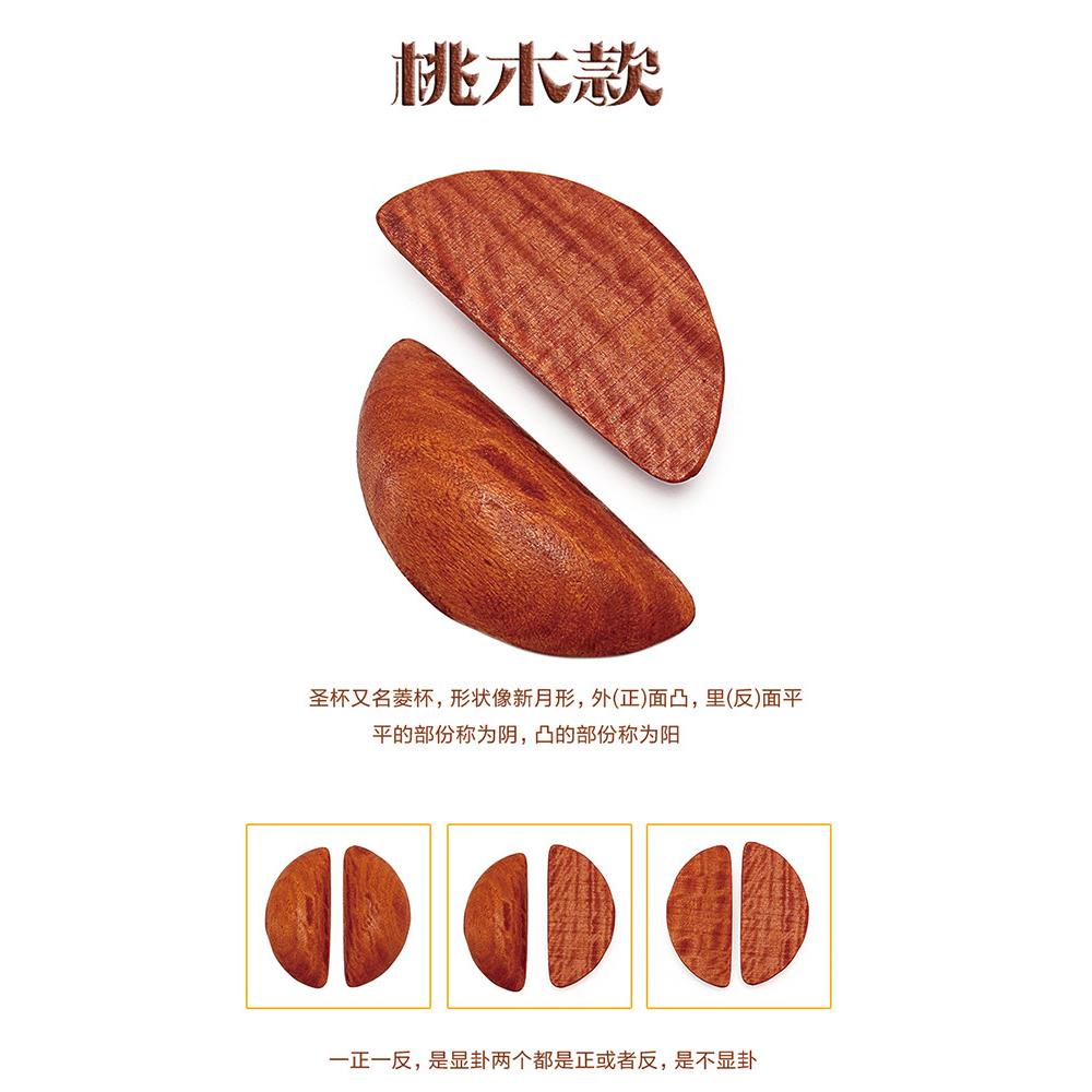 圣杯圣卦阴阳杯盛桃木母字杯六杯角民南杯圣杯解卦工具投掷杯礼拜