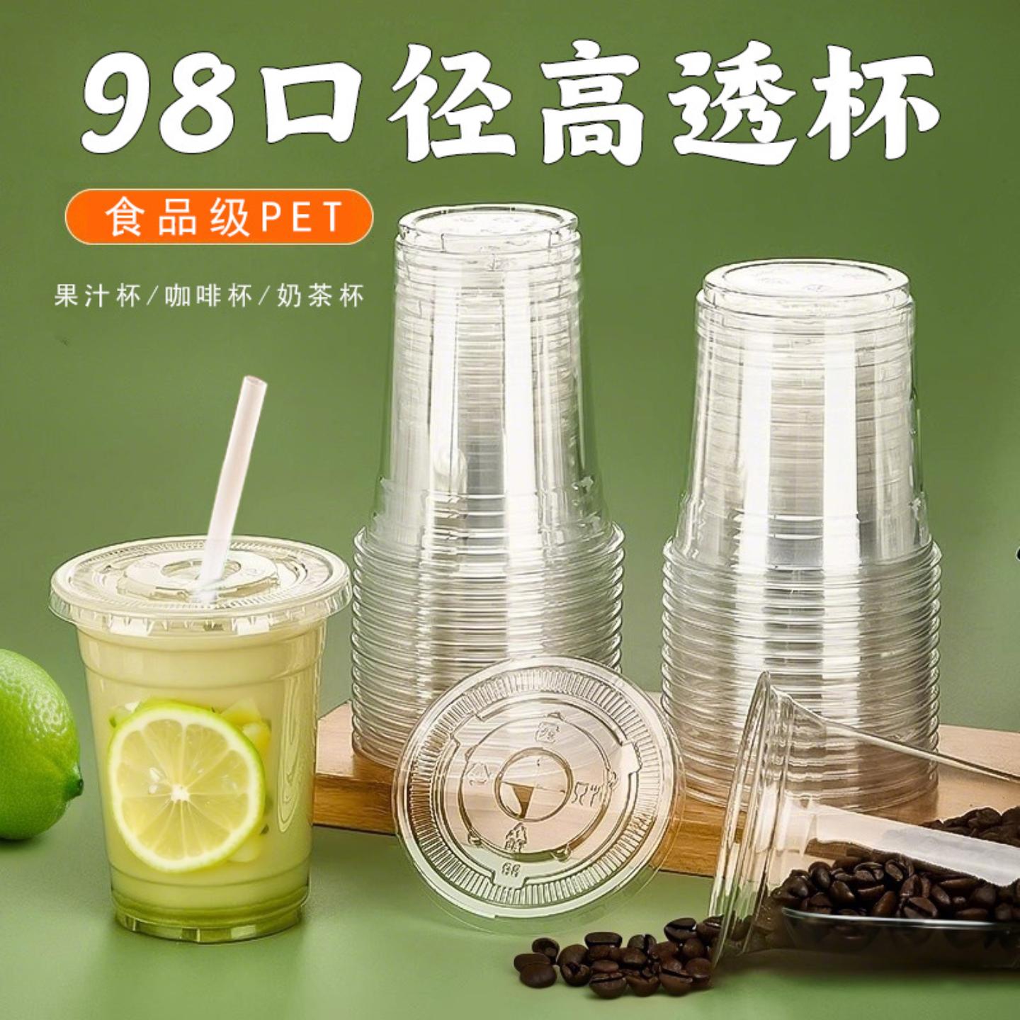 一次性咖啡杯奶茶杯带盖98口径