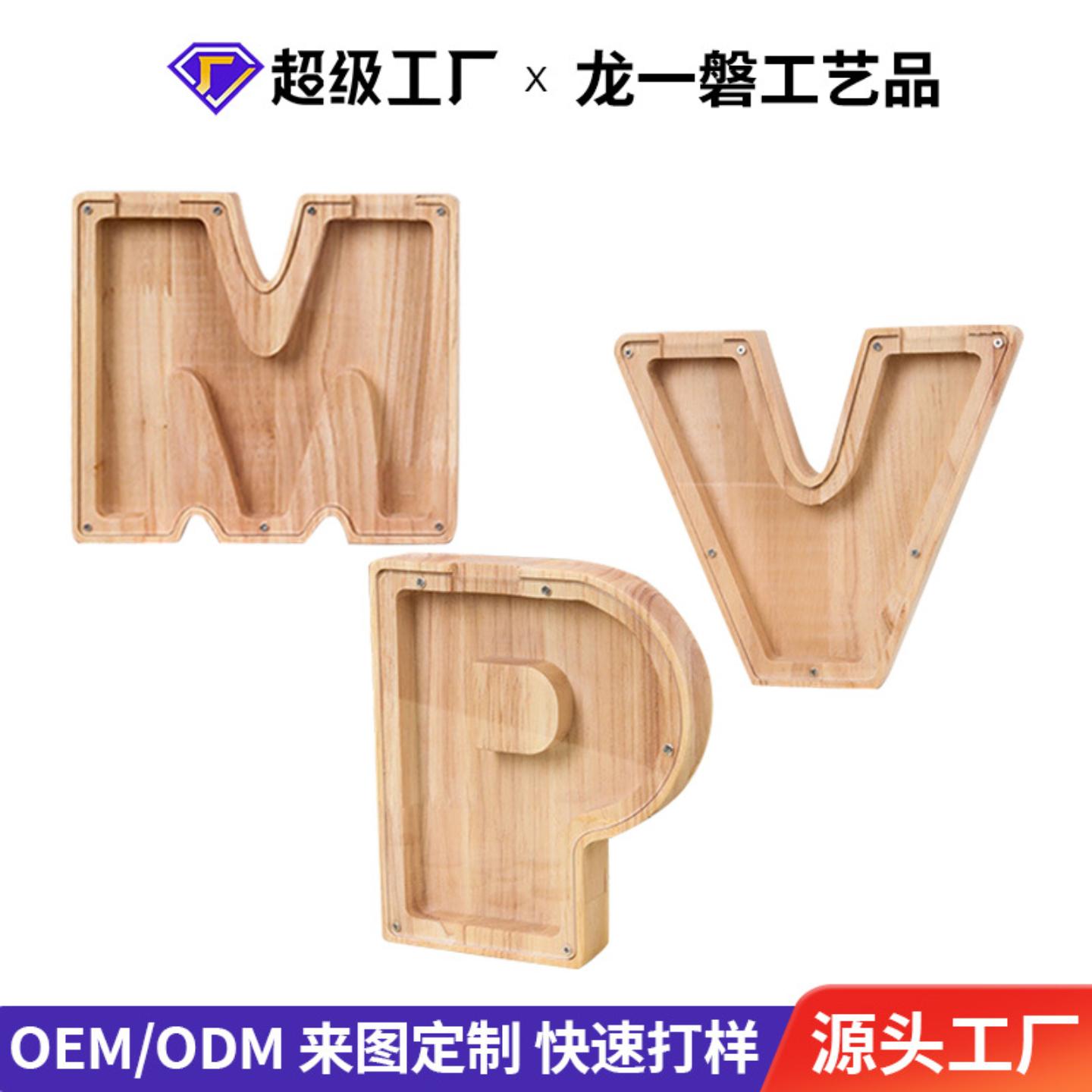 存钱罐木质字母爆款储钱罐透明