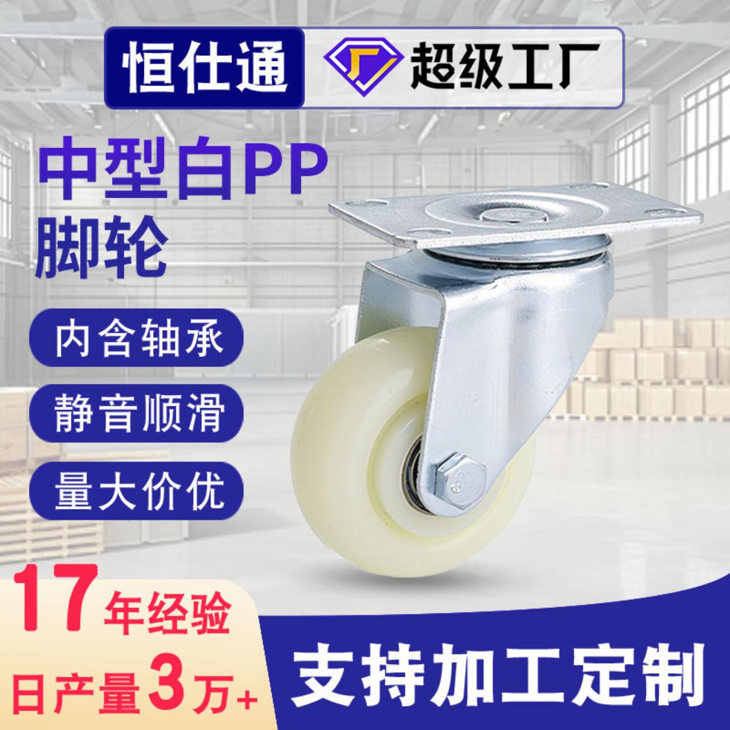 万向脚轮中型平底板活动刹车白pp