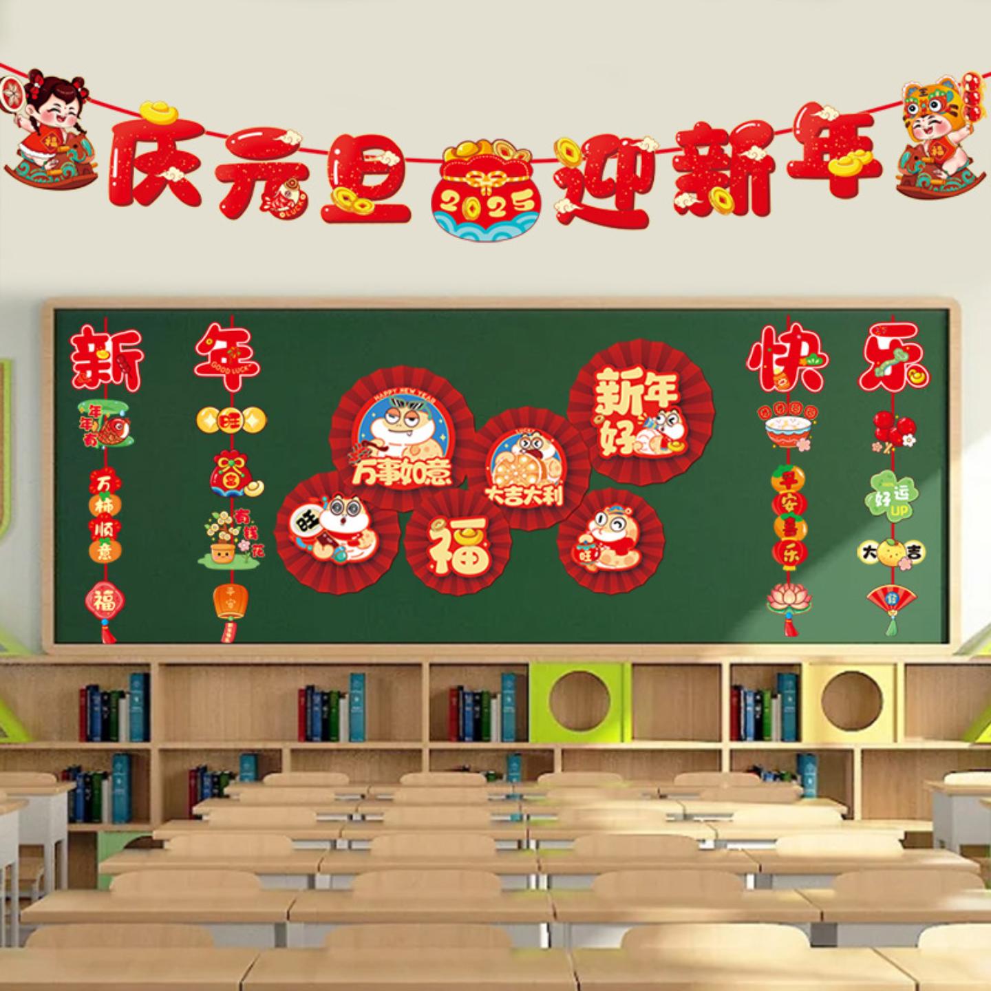 2025新年元旦节装饰品黑板报主题