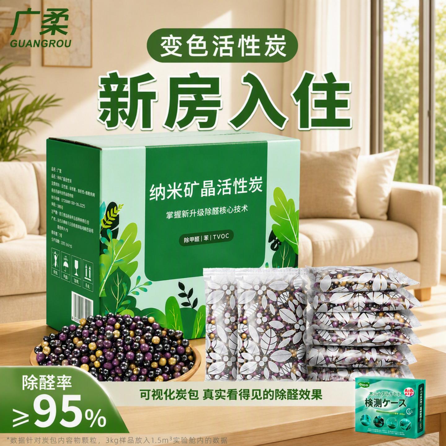 广柔纳米矿晶竹炭包除甲醛除异味