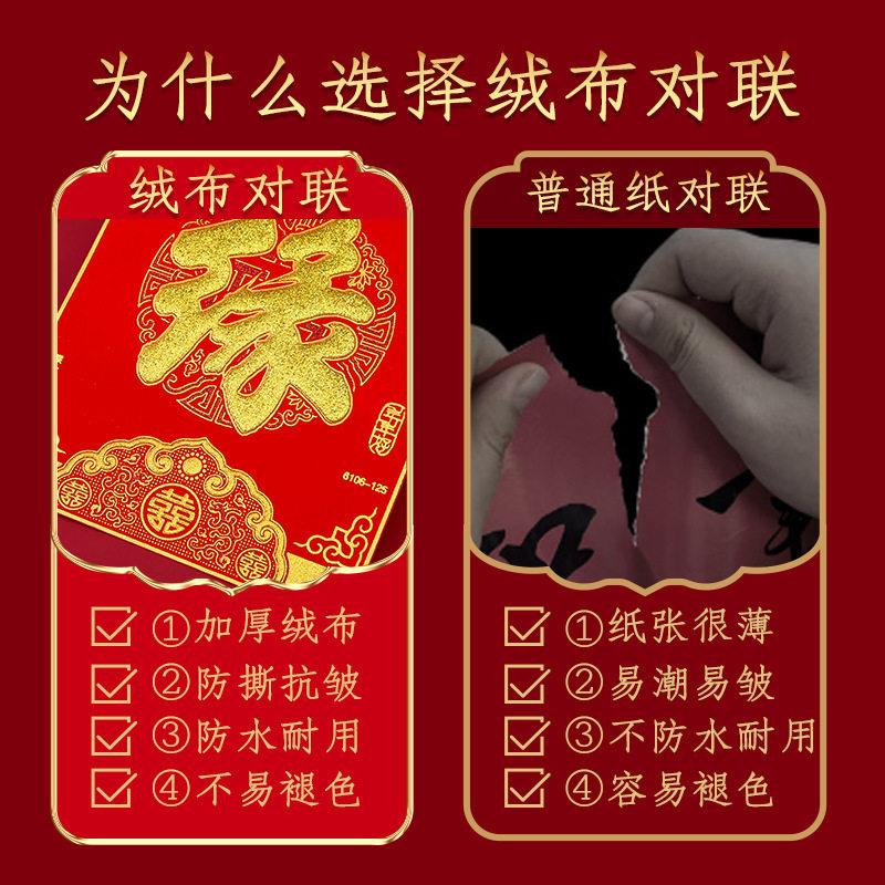 加厚绒布DSU结婚门对联门方女方婚礼喜庆装饰带背胶自喜字大联