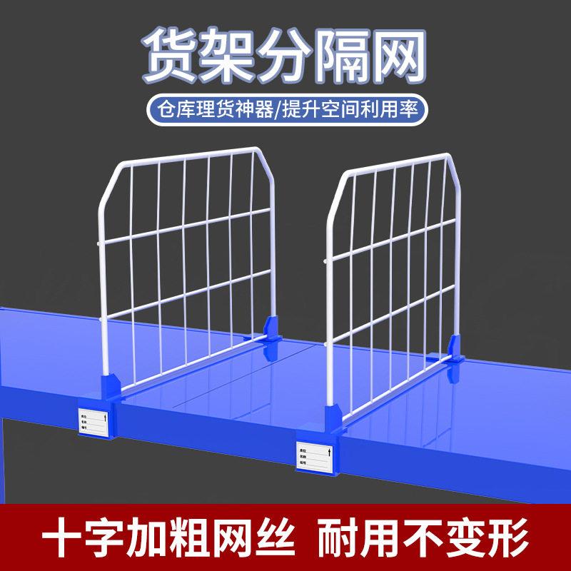 货架挡分隔板板后网分割服装货架佐致(收隔挡离板护栏货架分隔片