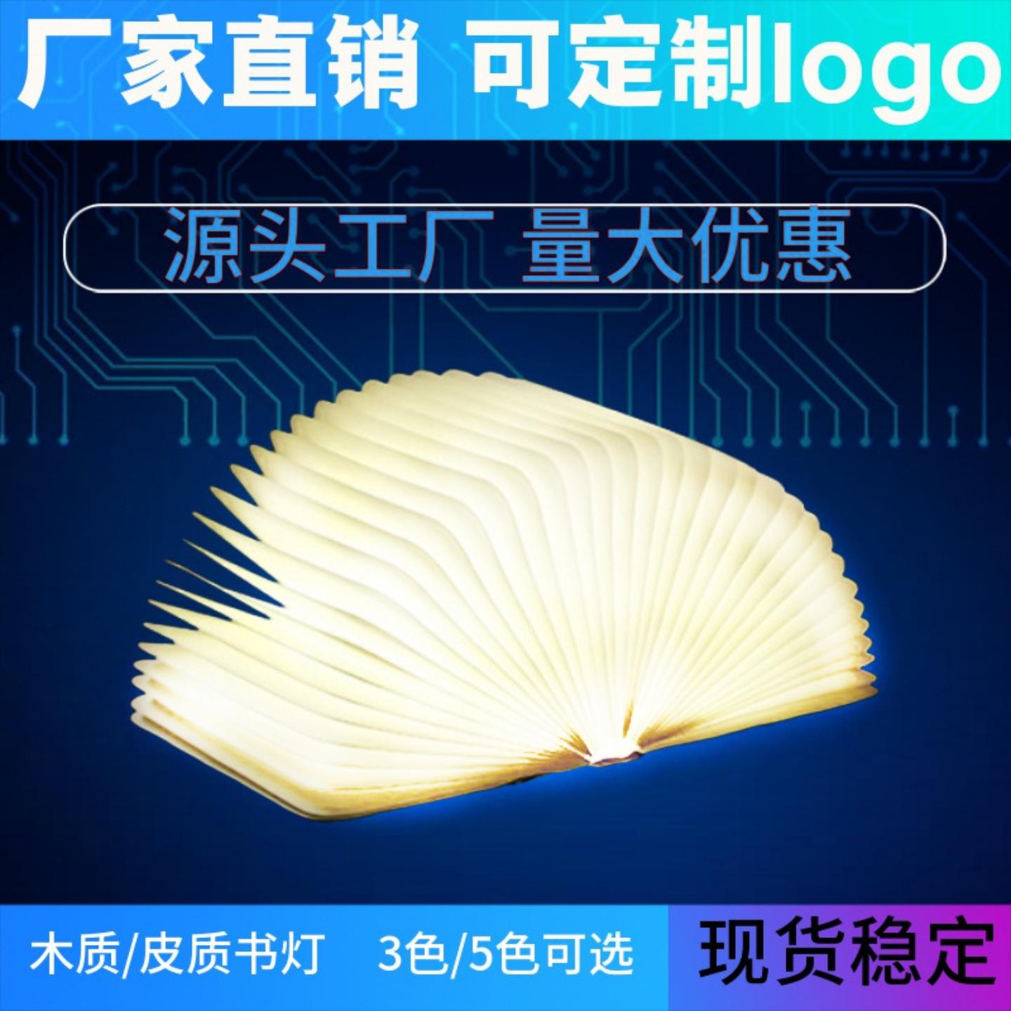 创意led木质书本灯护目照明台灯