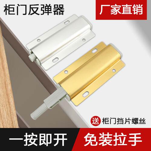 柜门反弹器免拉手按弹门按压式