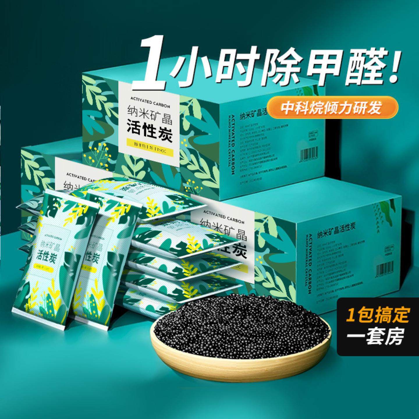 活性炭新房装修去异味碳包剂除味