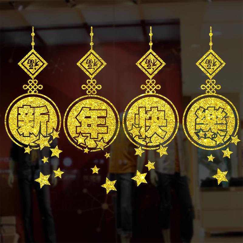 现年春节装新金色闪光饰窗花窗贴金粉福字贴玻璃货贴商过场年橱窗