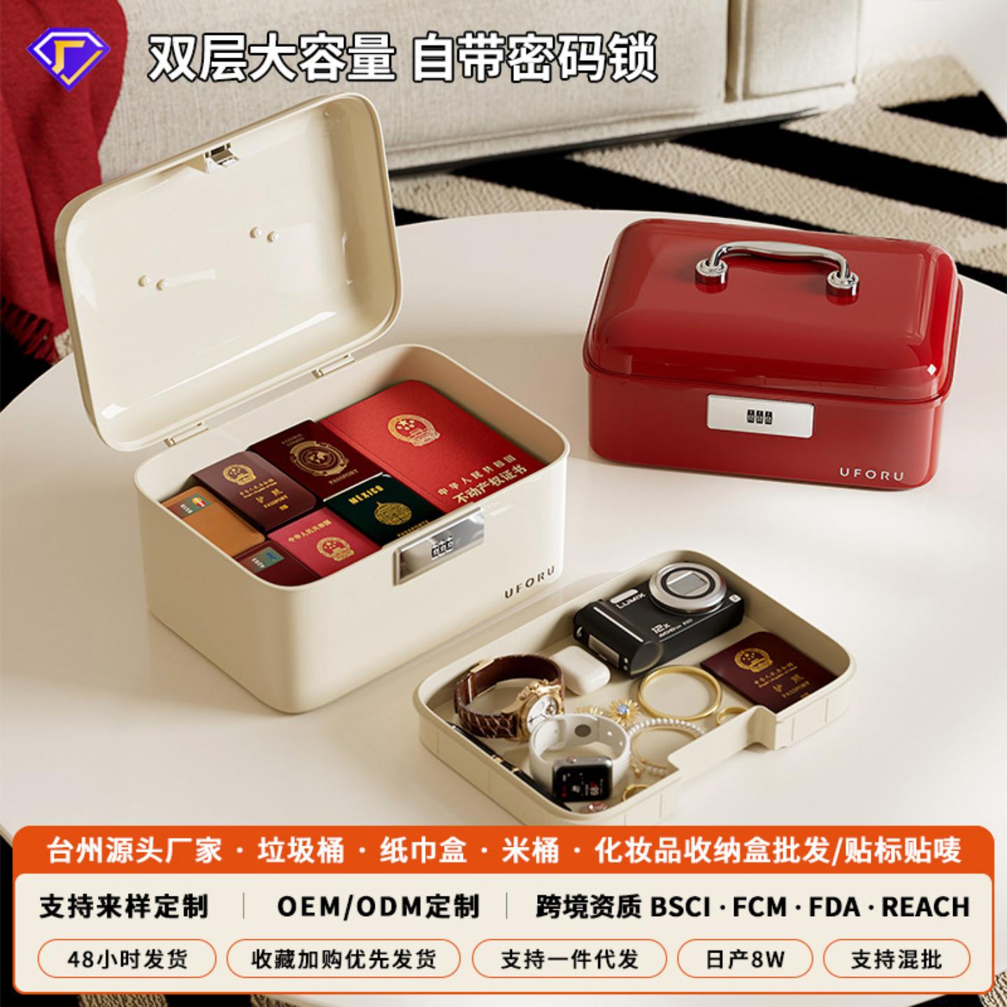 密码收纳箱贵重物品隐私文件