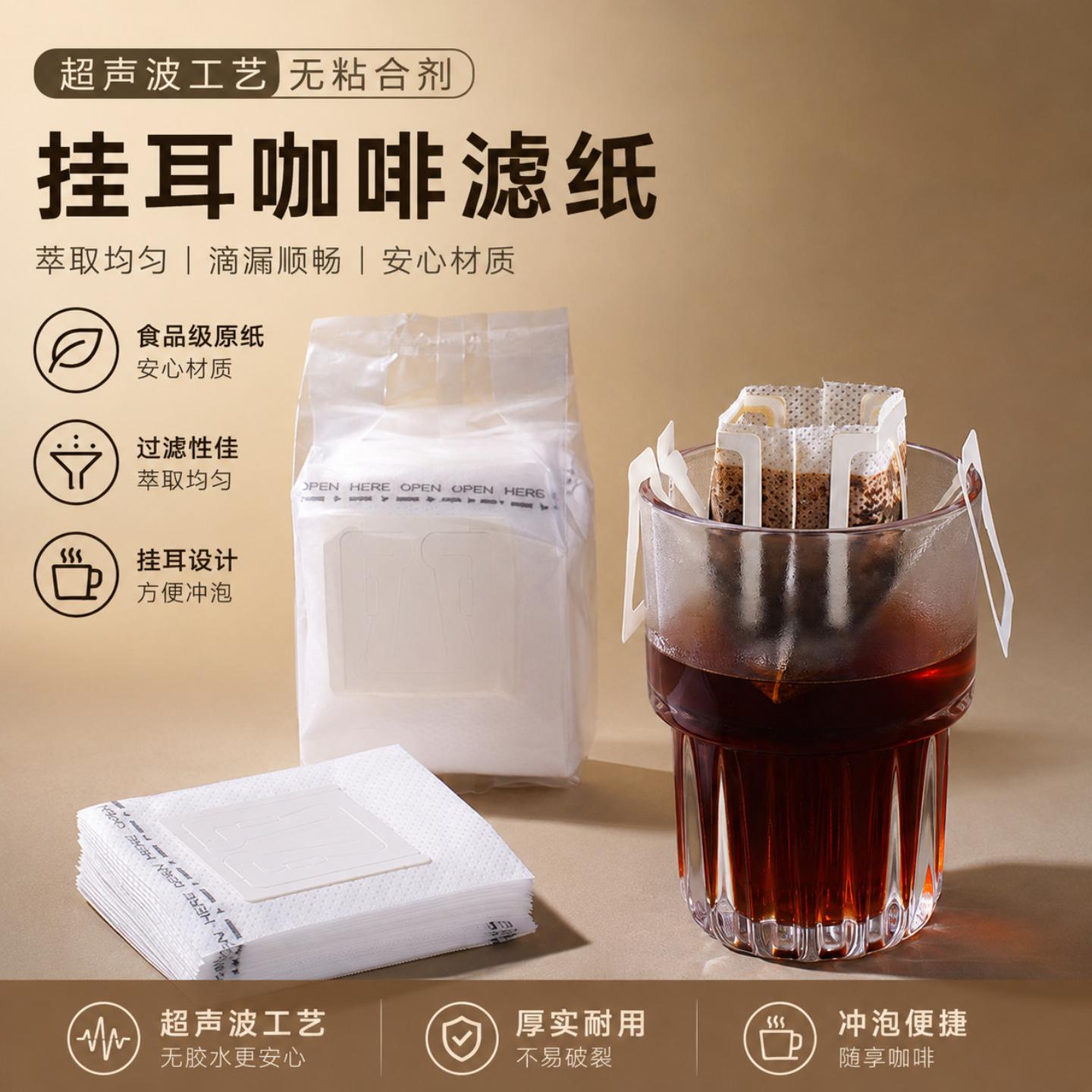 挂耳咖啡滤纸滴漏式手冲滤杯过滤