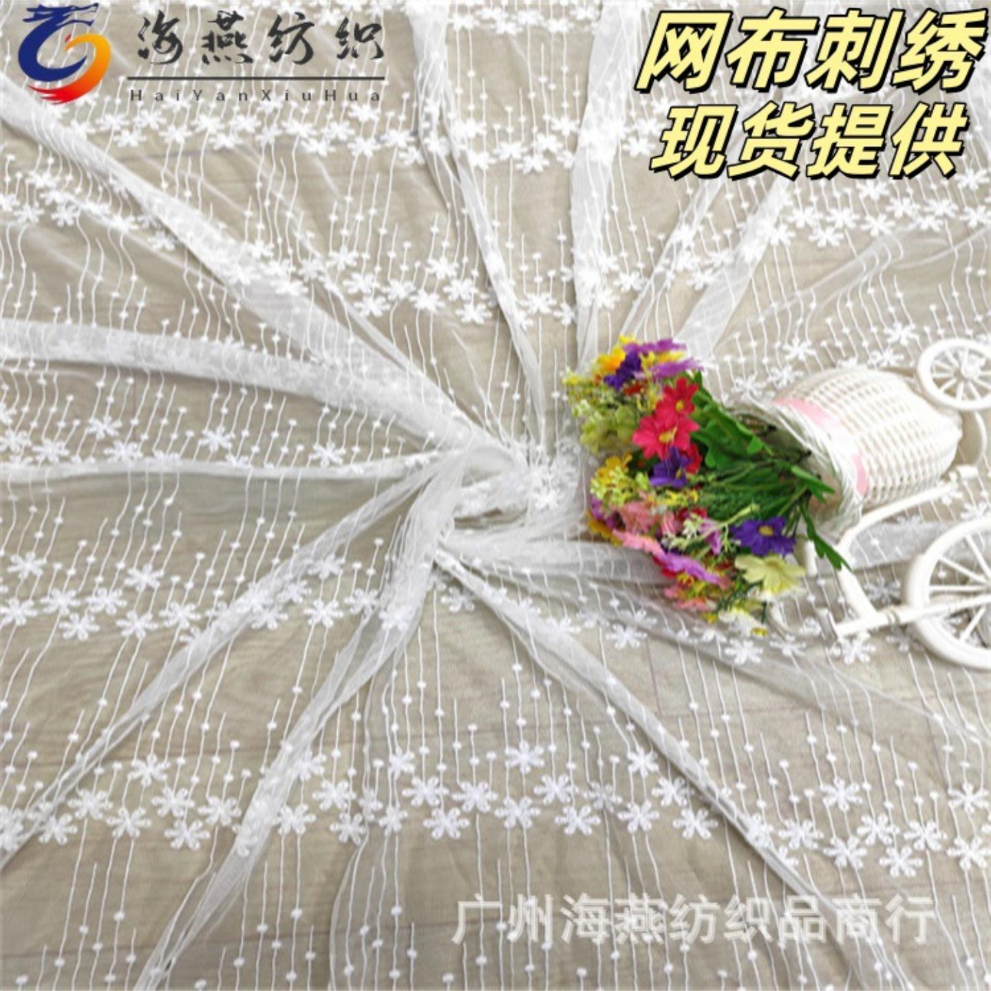 白色网纱刺绣蕾丝布料面料服装