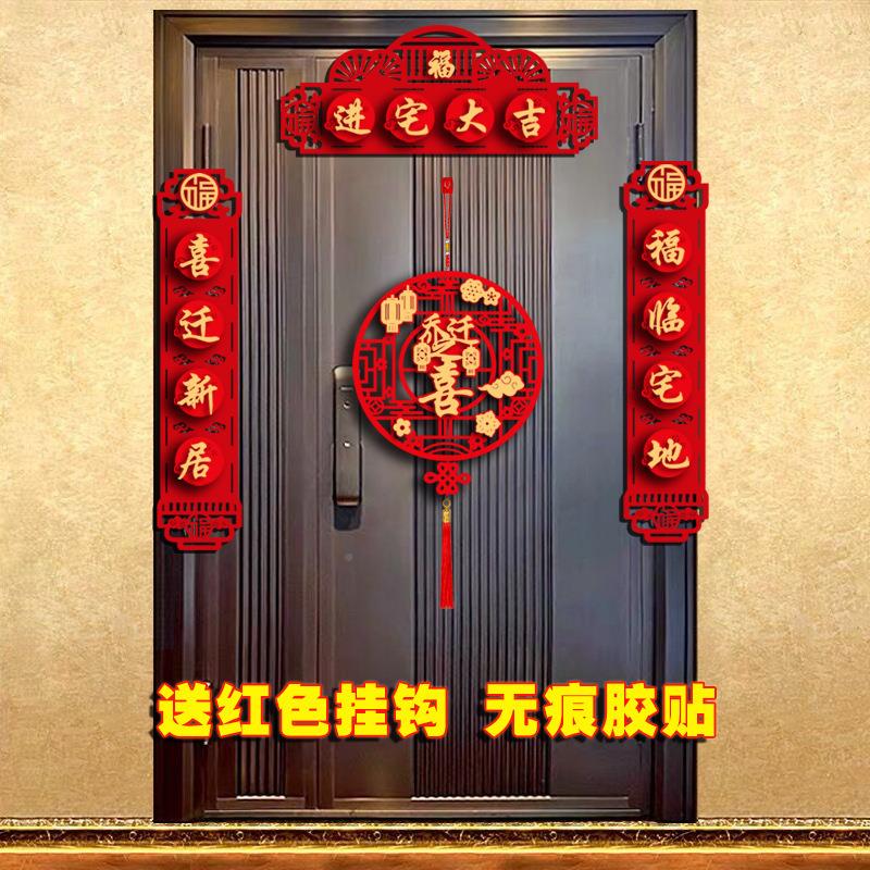 磁置ZTW乔迁之喜对联吸进宅新居入伙布仪式字新房家用大门装饰福