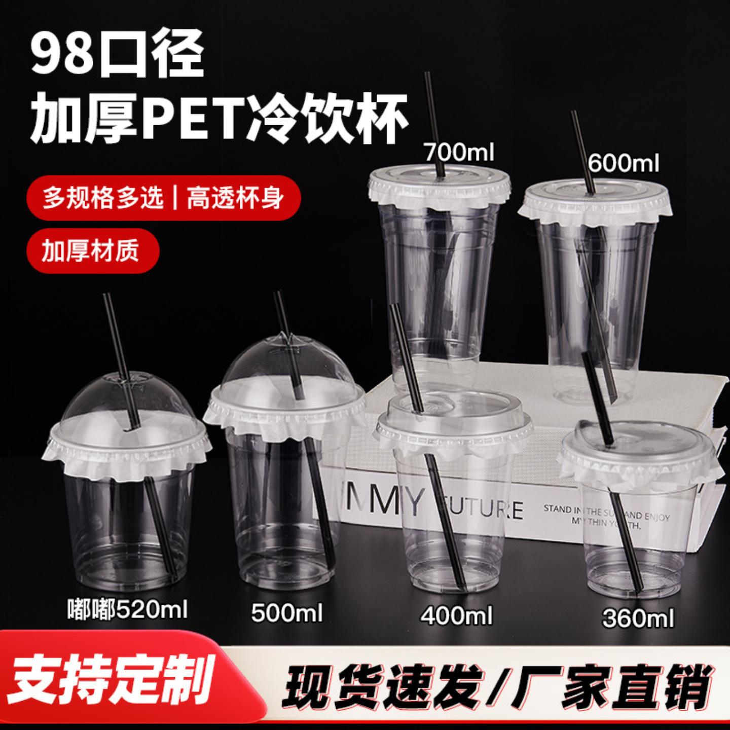 奶茶杯PET冷饮透明塑料一次性98