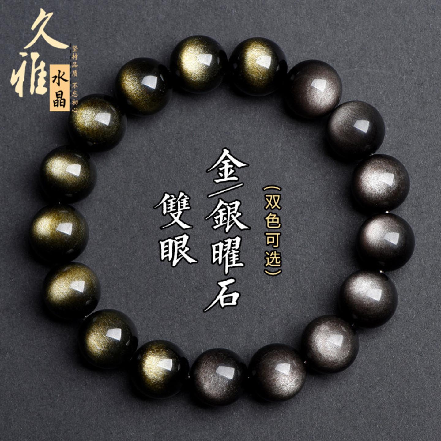 久雅水晶 天然双眼金曜石散珠手链 银耀石圆珠手串饰品配珠