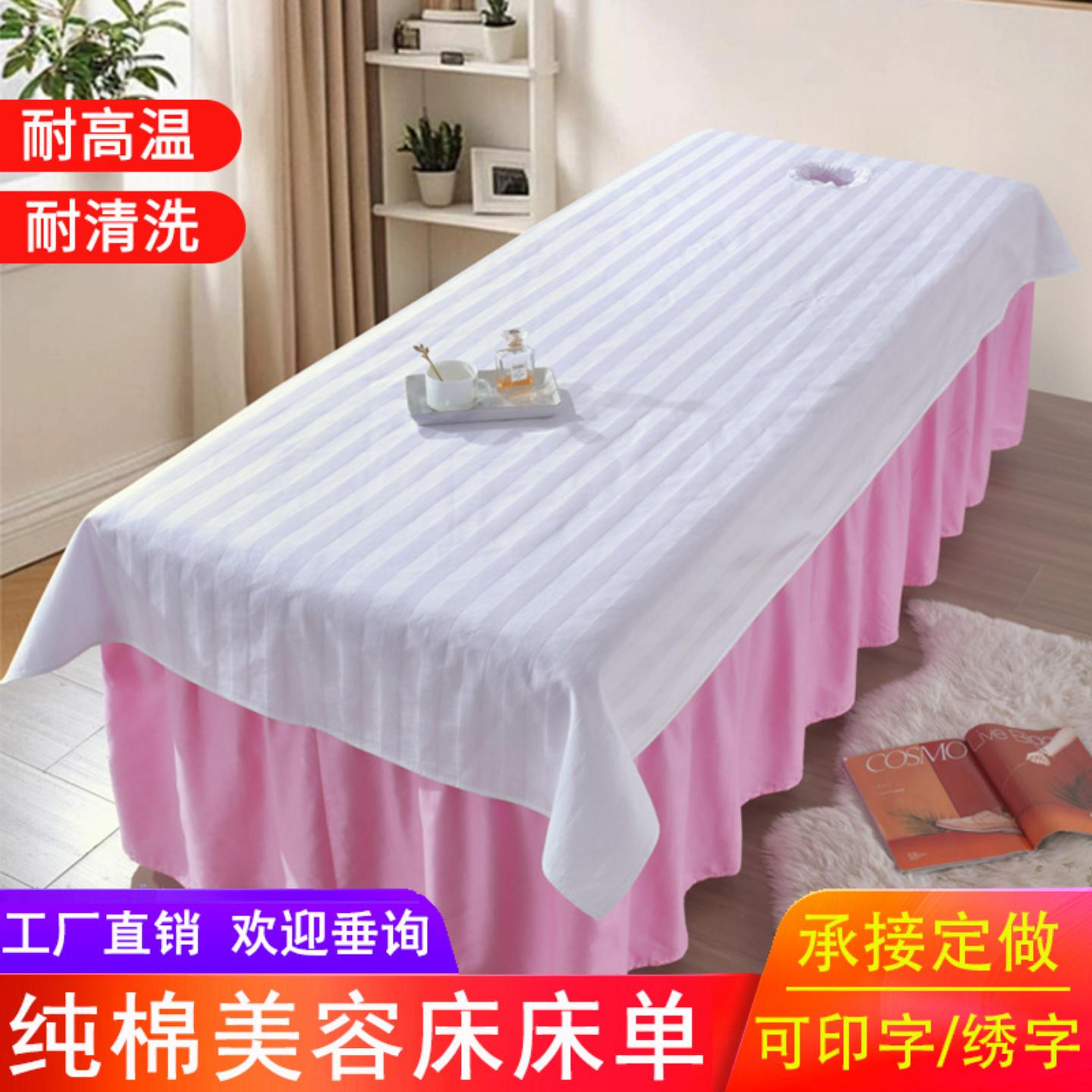 美容床床单纯棉白色加密按摩推拿