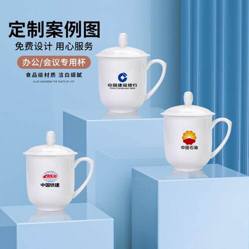 纯白骨瓷会议杯定制logo商务陶瓷