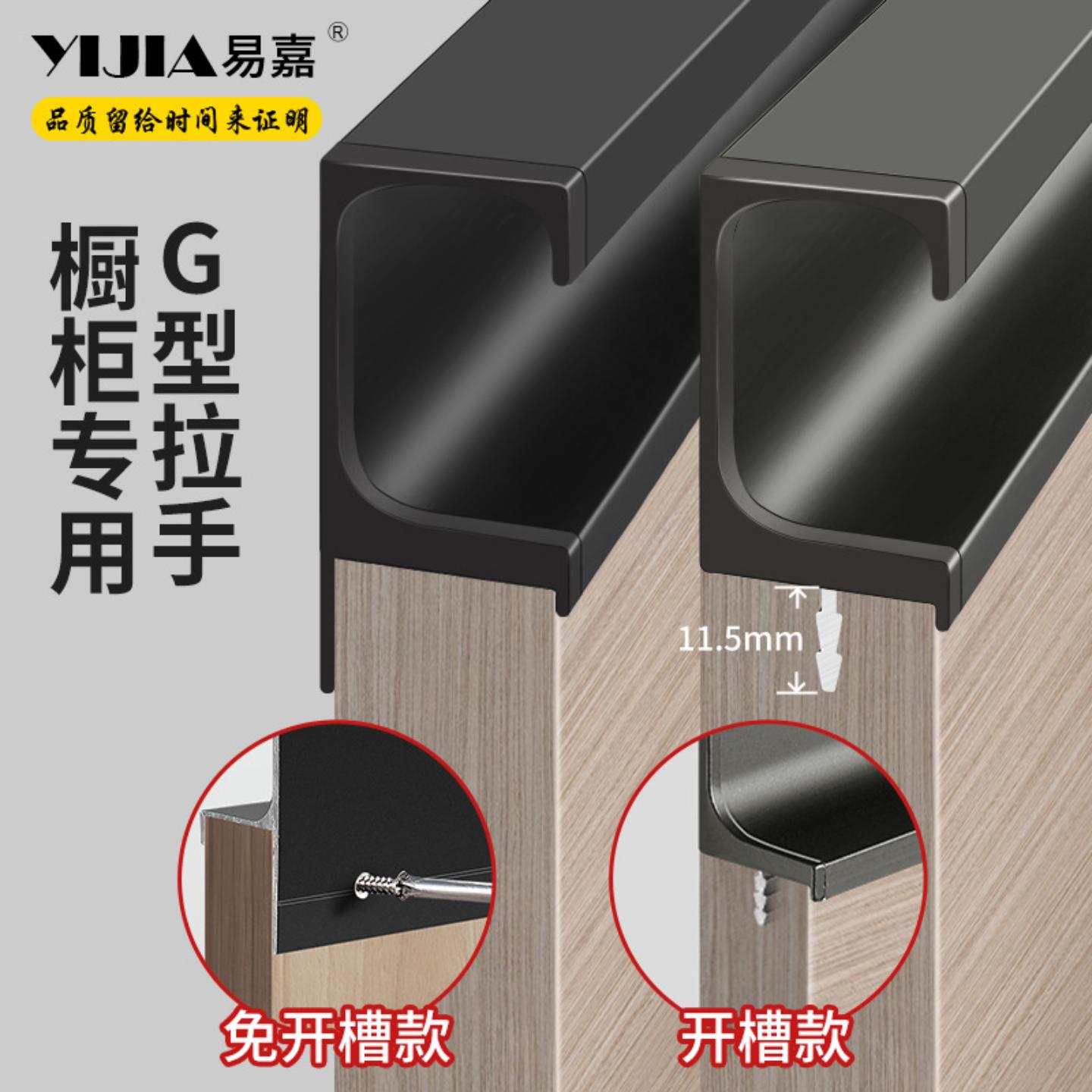 G型开槽拉手厨房橱柜内嵌铝型材