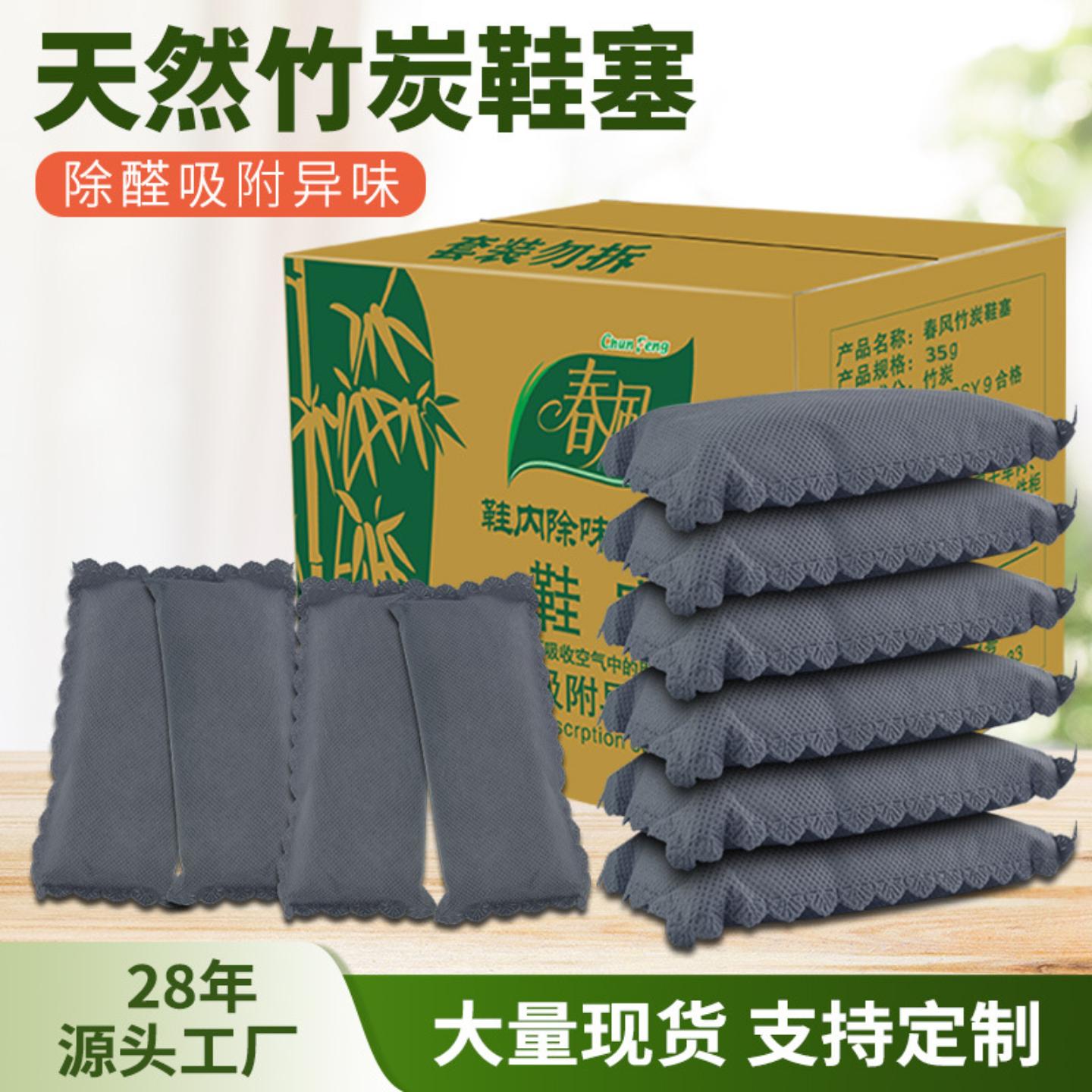 春风竹炭鞋塞包除湿鞋吸湿除味
