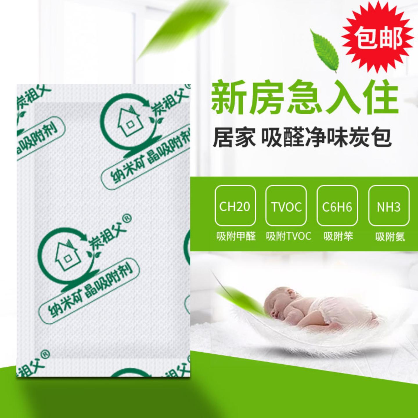 纳米矿晶活性炭包吸甲醛去异味