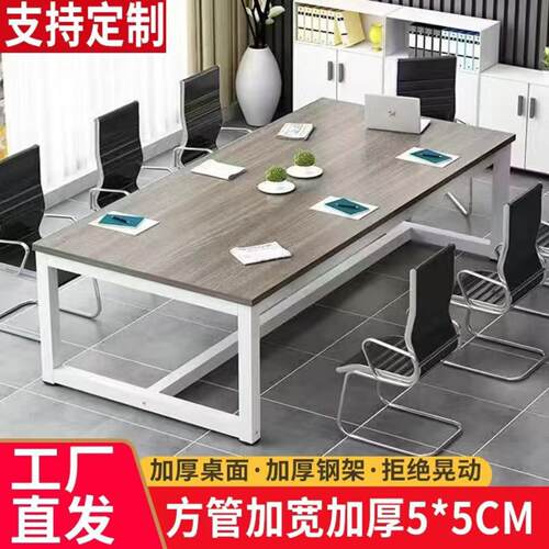 会议桌长桌简约现代小型洽谈