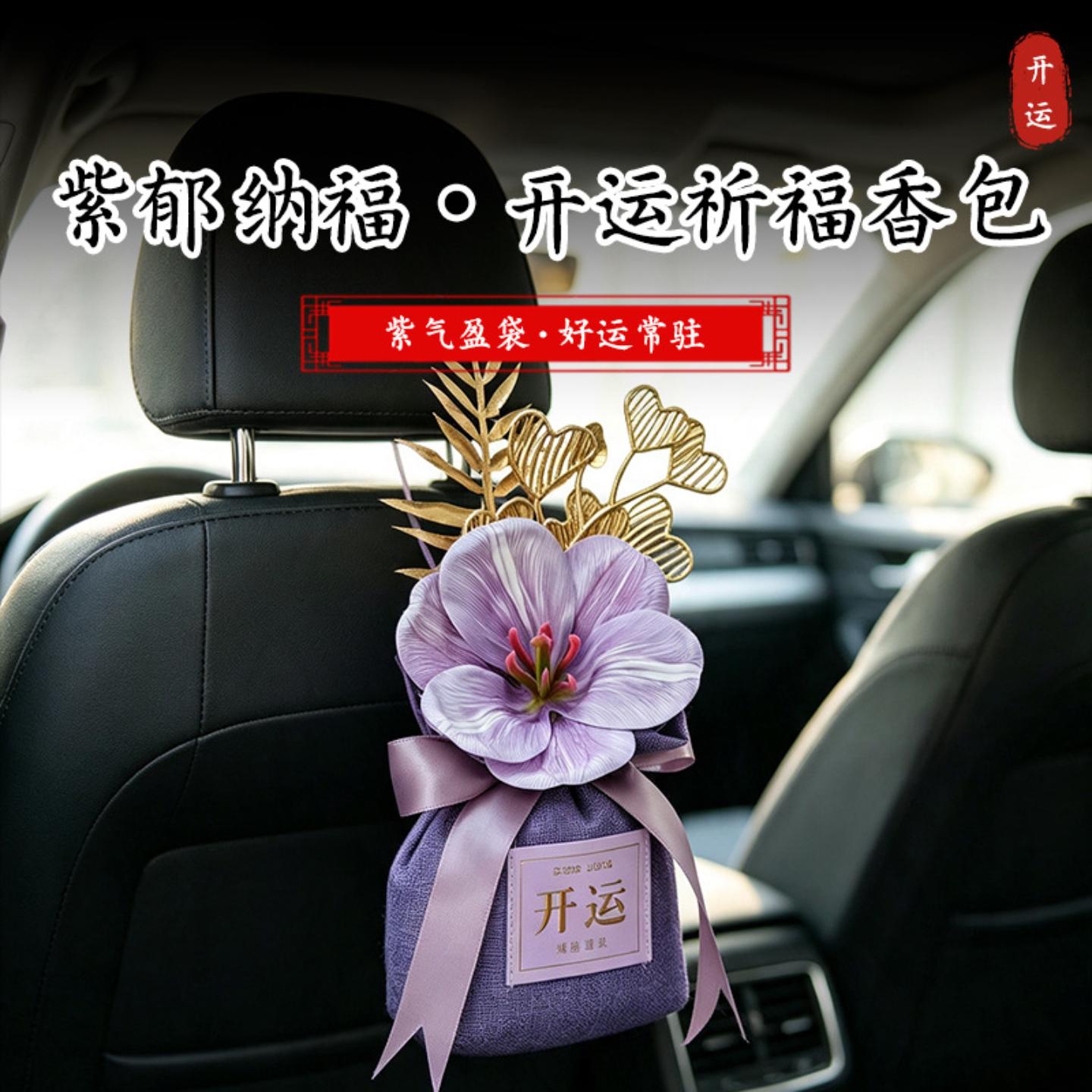 郁金香紫色开运香包汽车竹炭包