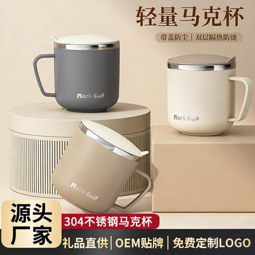 304不锈钢马克杯泡燕麦用杯冲