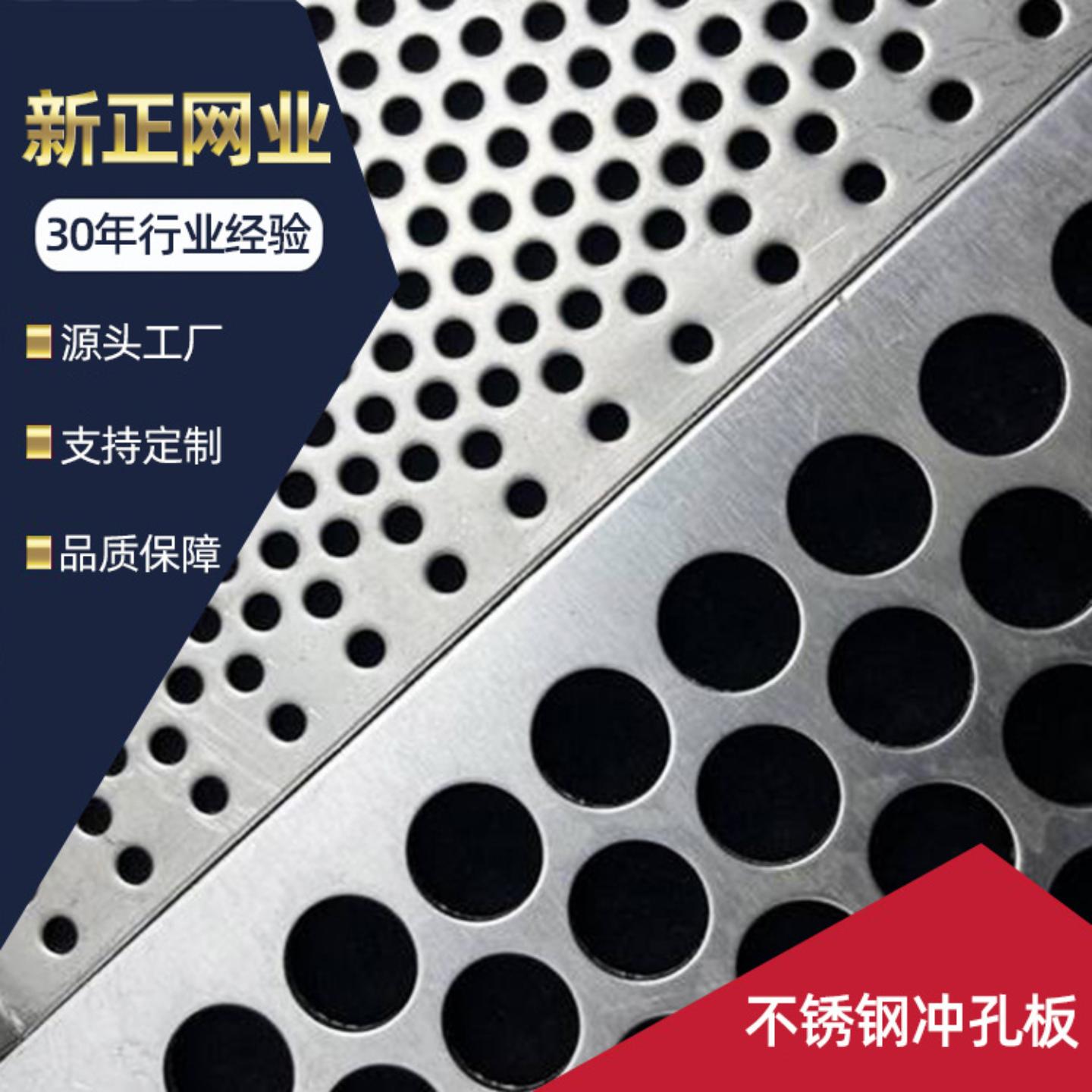 304不锈钢冲孔金属圆孔方孔