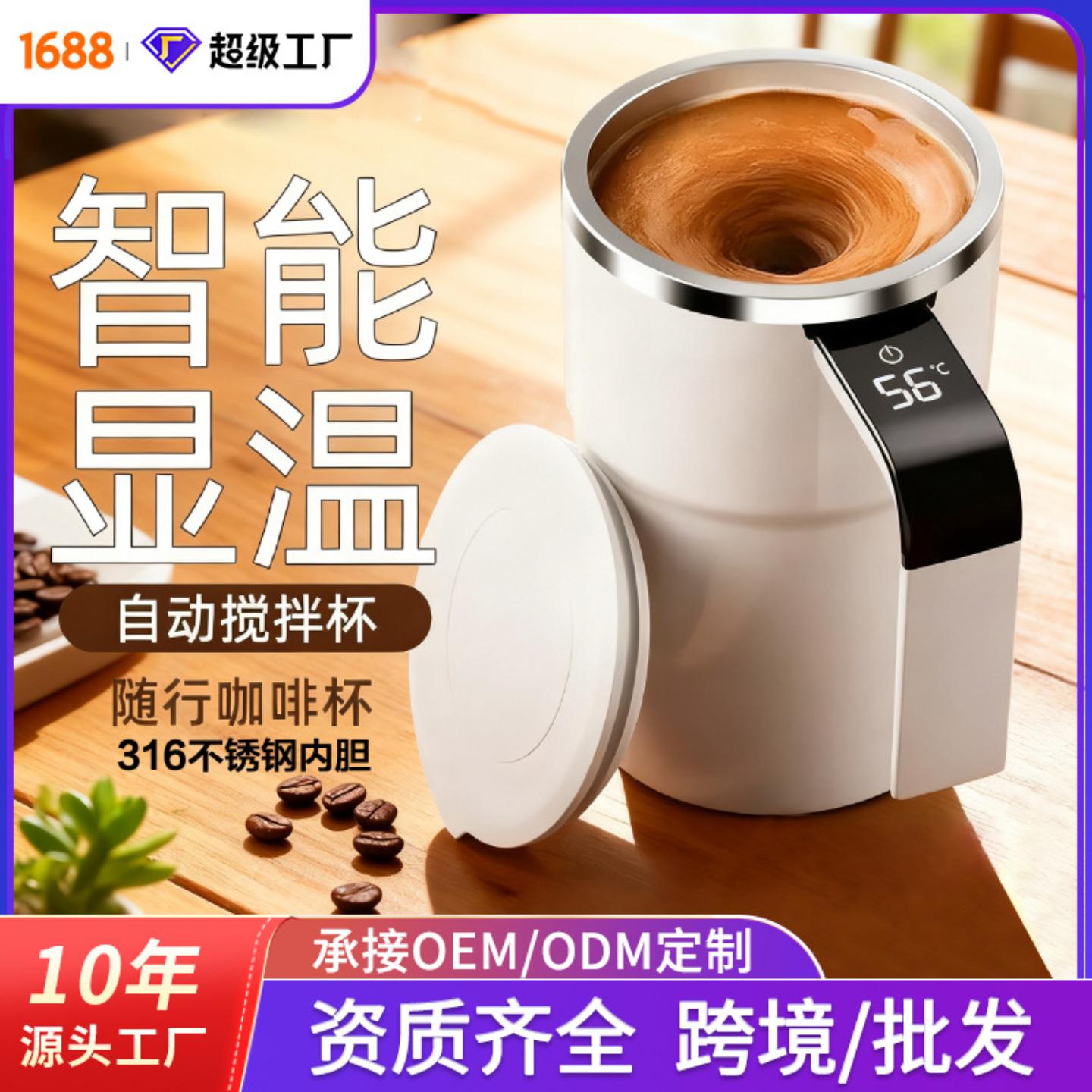 电动搅拌咖啡杯家用全自动搅拌杯图片