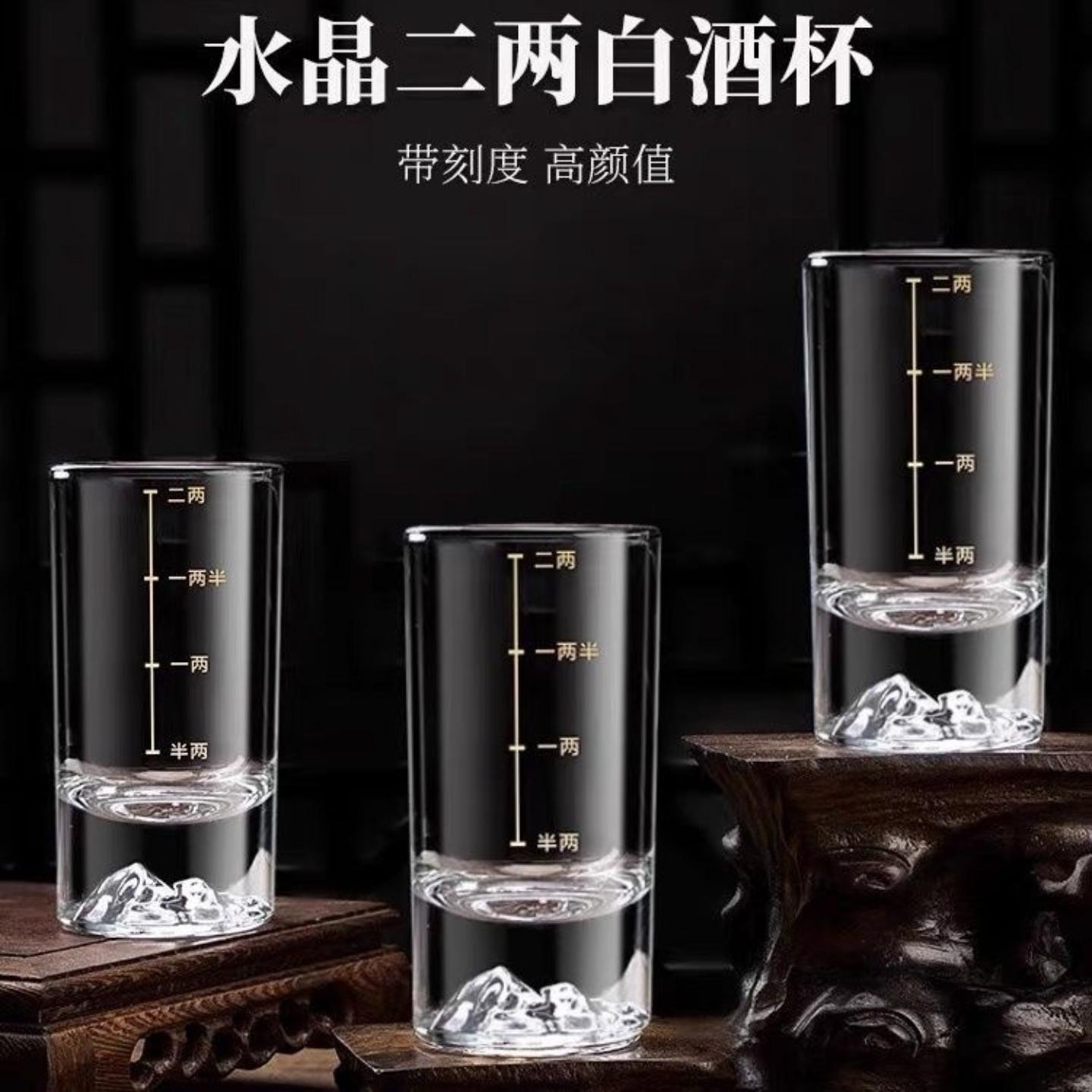冰山底二两白酒杯家用带刻度酒具