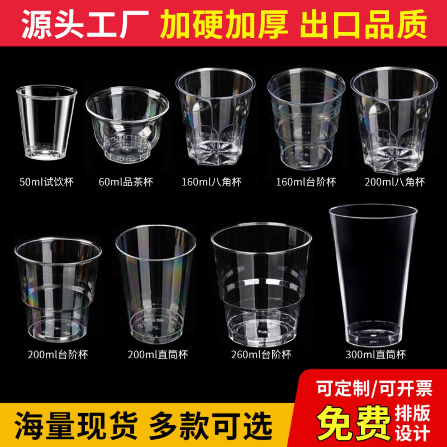 一次性杯子酒杯透明家用茶杯硬质