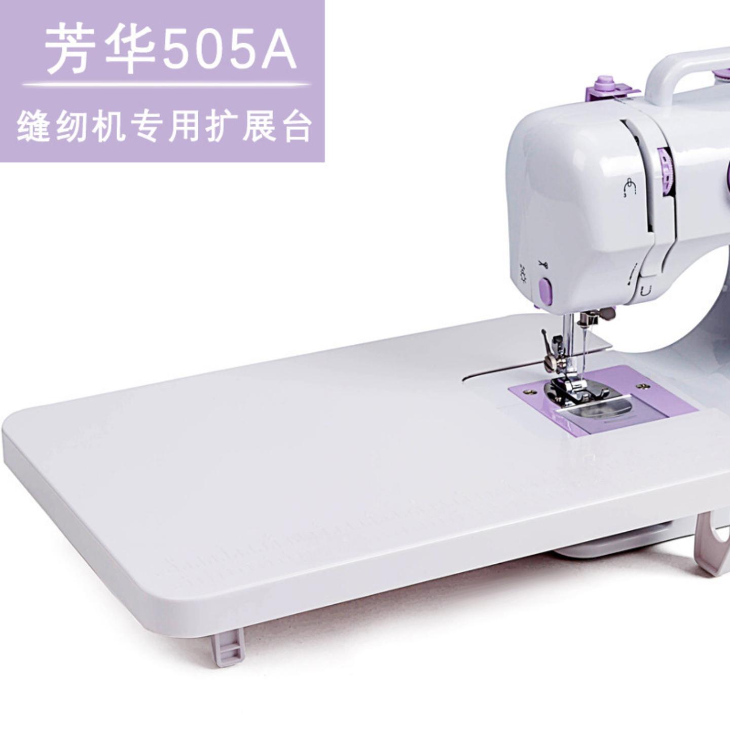 现货缝纫机505扩展台延长板桌